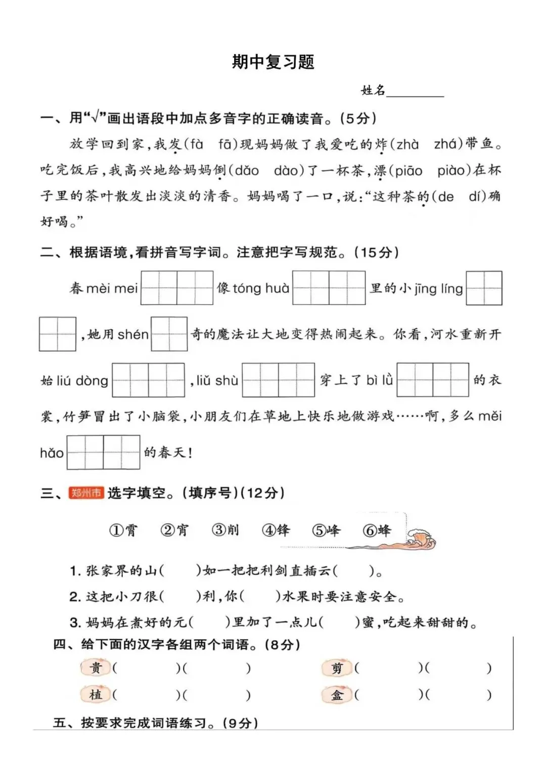 【单元试卷】期中精选试题3+答案(二年级下册) 第1张
