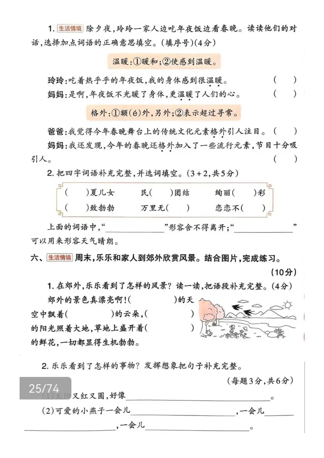 【单元试卷】期中精选试题3+答案(二年级下册) 第2张