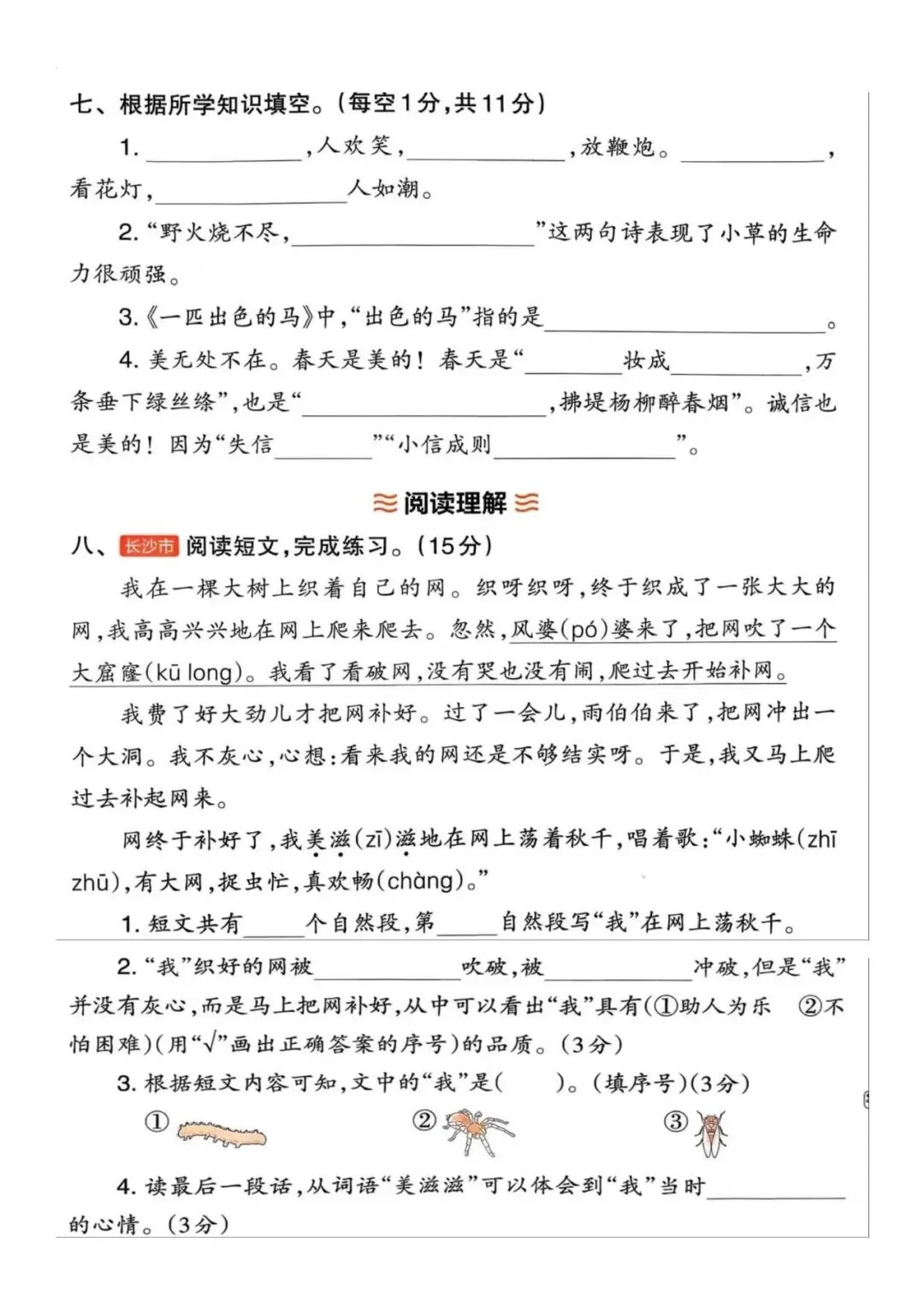 【单元试卷】期中精选试题3+答案(二年级下册) 第3张