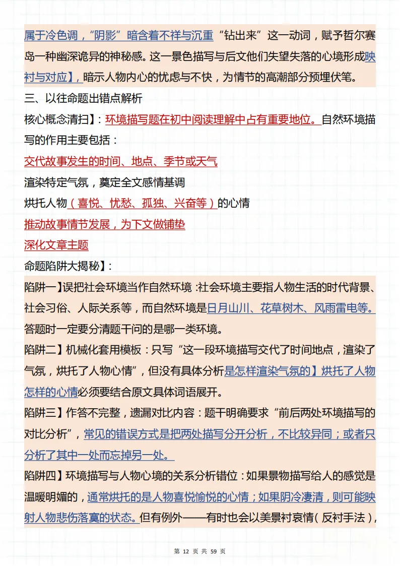 中考语文阅读理解这些坑你都避开了吗?背完就算是“反套路”也能沉着应对! 第12张