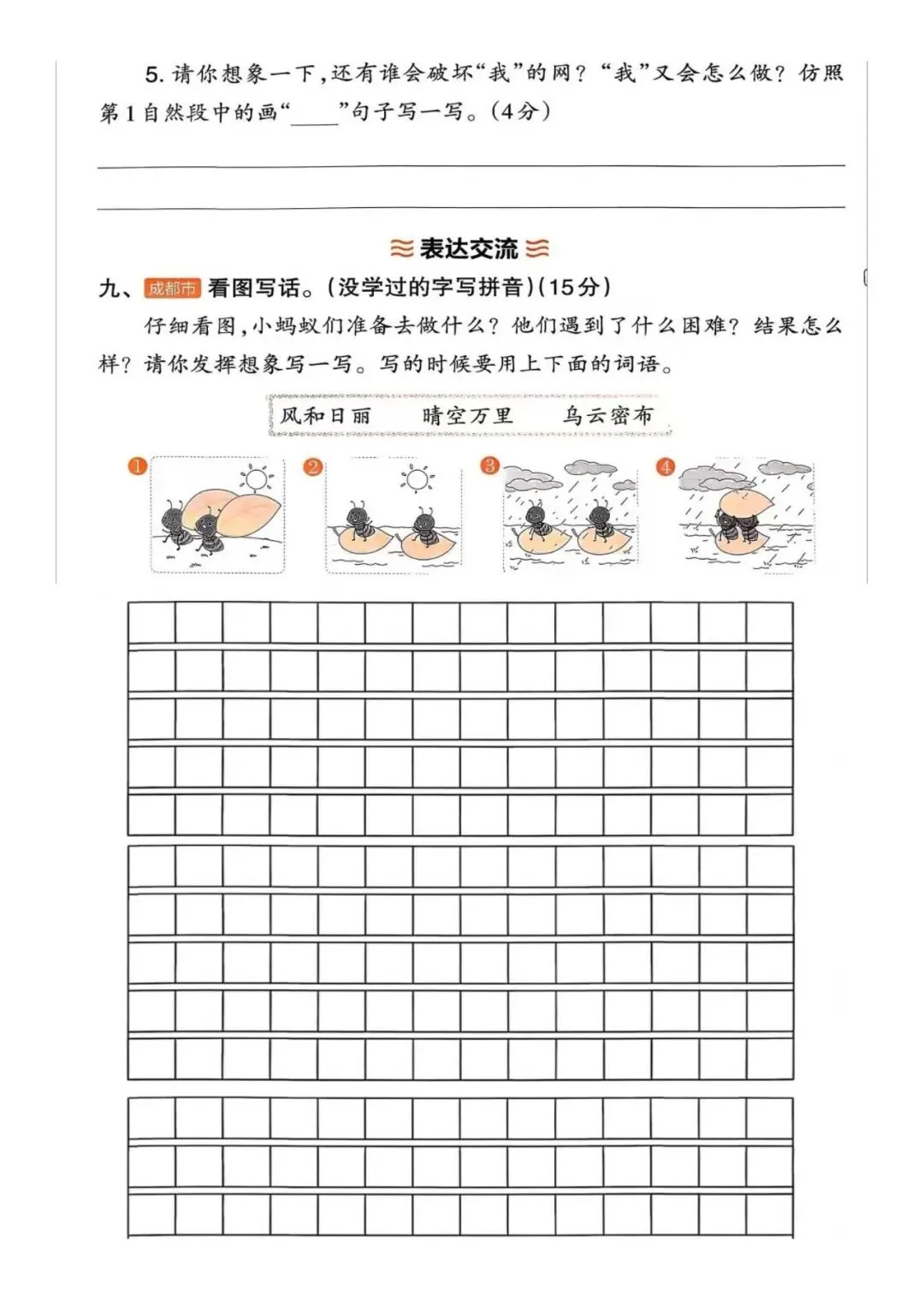 【单元试卷】期中精选试题3+答案(二年级下册) 第4张
