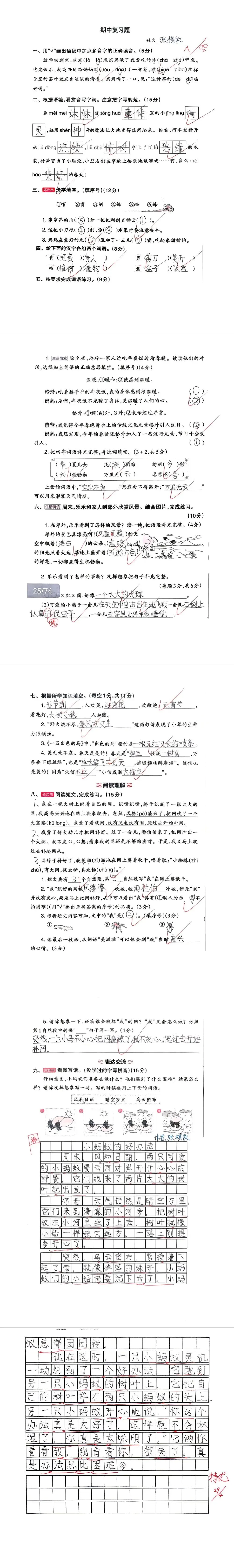 【单元试卷】期中精选试题3+答案(二年级下册) 第5张