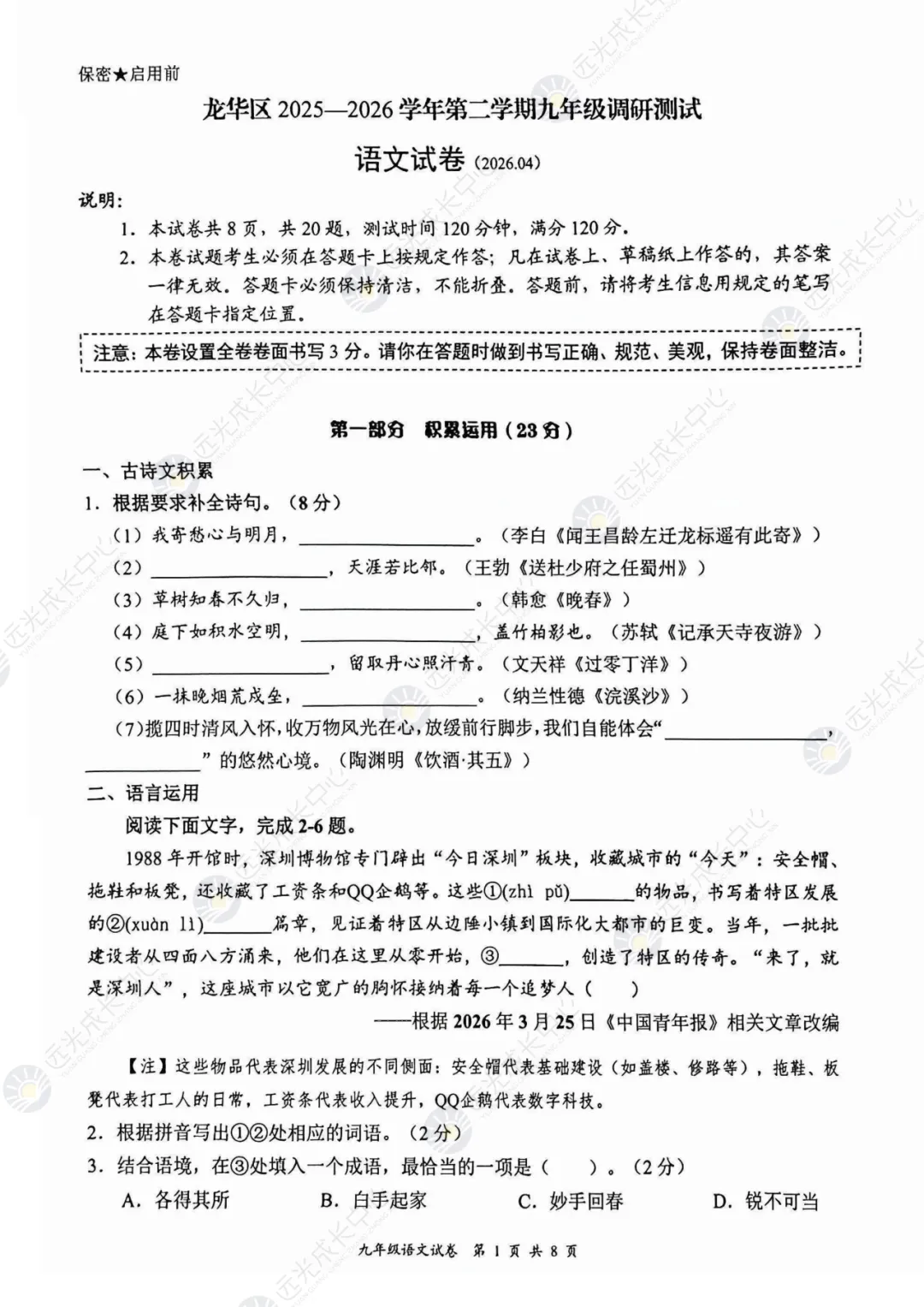 【2025-2026.全科】龙华区二模真题解析 第1张