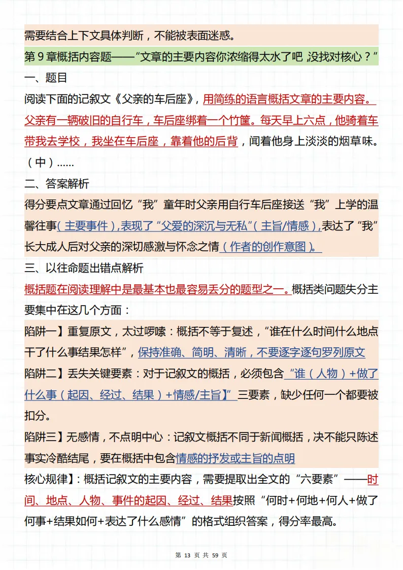 中考语文阅读理解这些坑你都避开了吗?背完就算是“反套路”也能沉着应对! 第13张