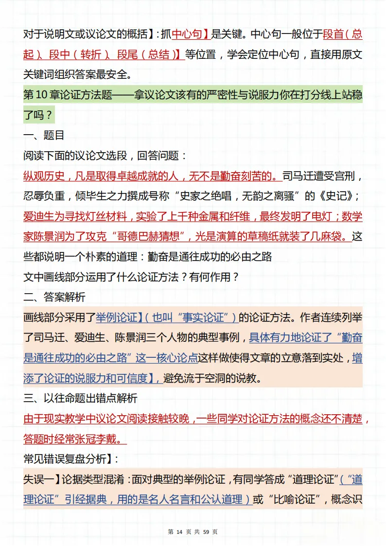 中考语文阅读理解这些坑你都避开了吗?背完就算是“反套路”也能沉着应对! 第14张