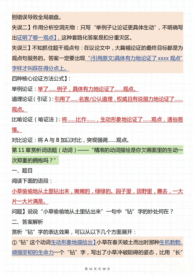 中考语文阅读理解这些坑你都避开了吗?背完就算是“反套路”也能沉着应对! 第15张
