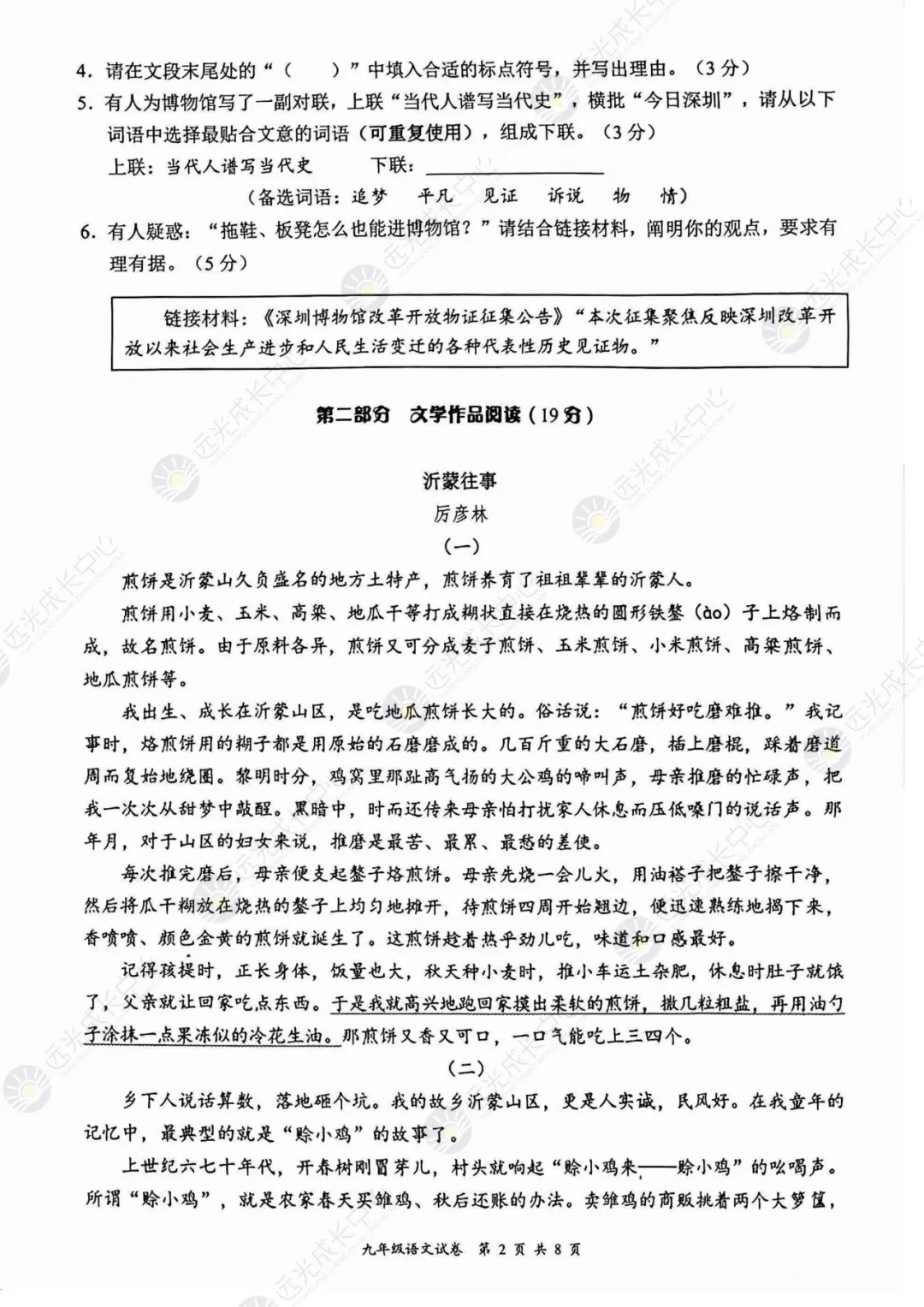 【2025-2026.全科】龙华区二模真题解析 第2张