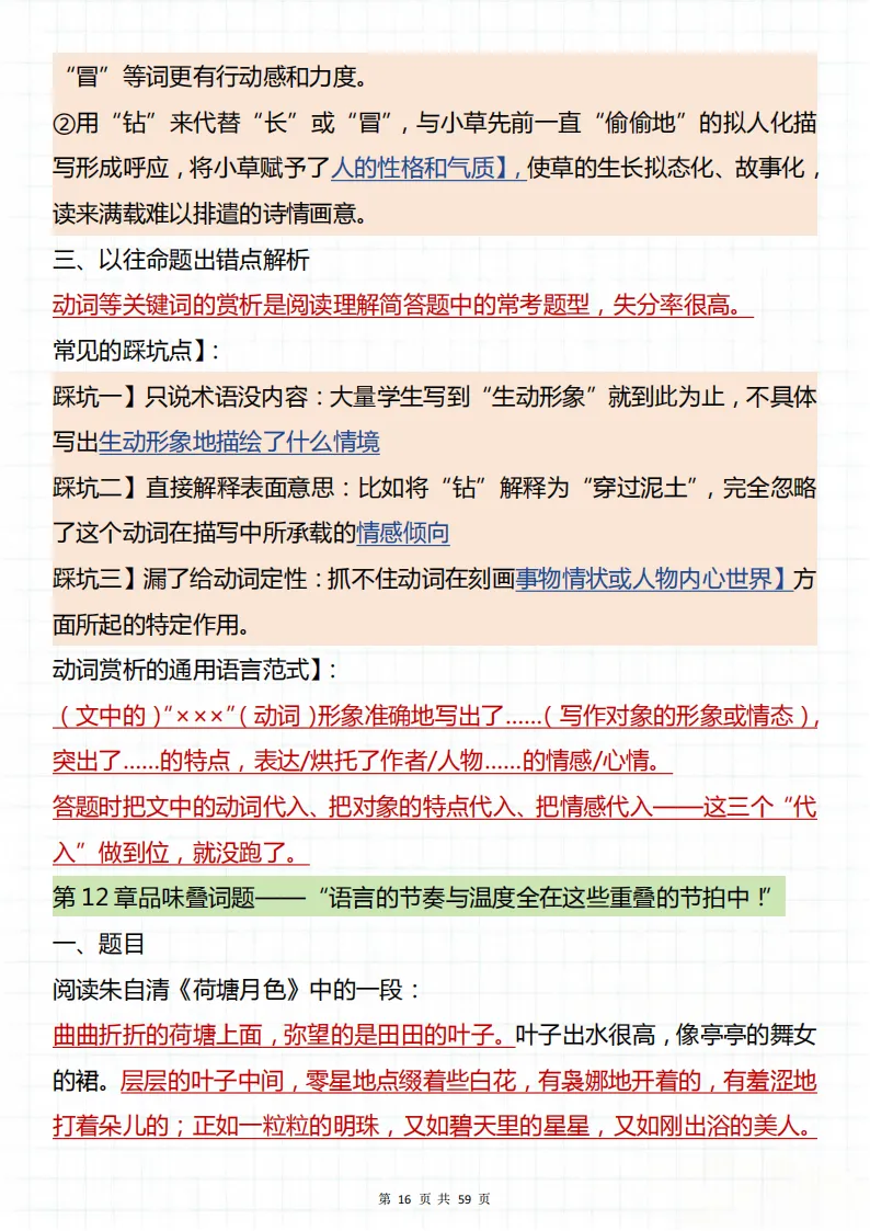 中考语文阅读理解这些坑你都避开了吗?背完就算是“反套路”也能沉着应对! 第16张