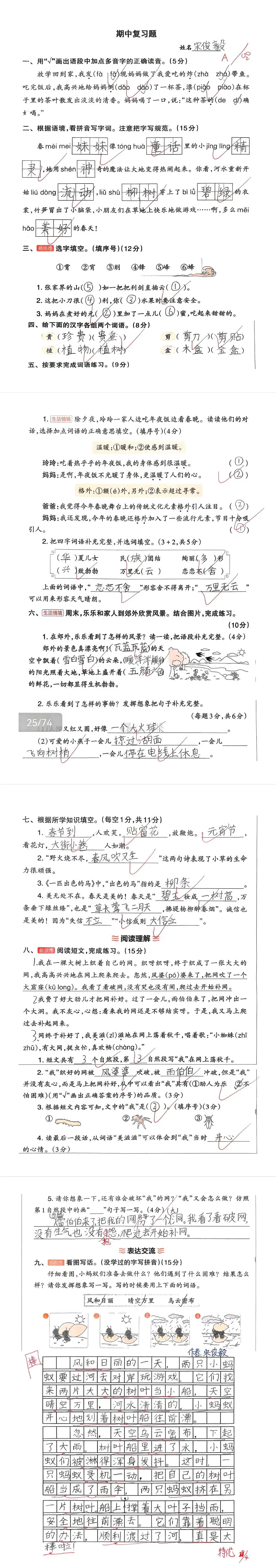【单元试卷】期中精选试题3+答案(二年级下册) 第6张