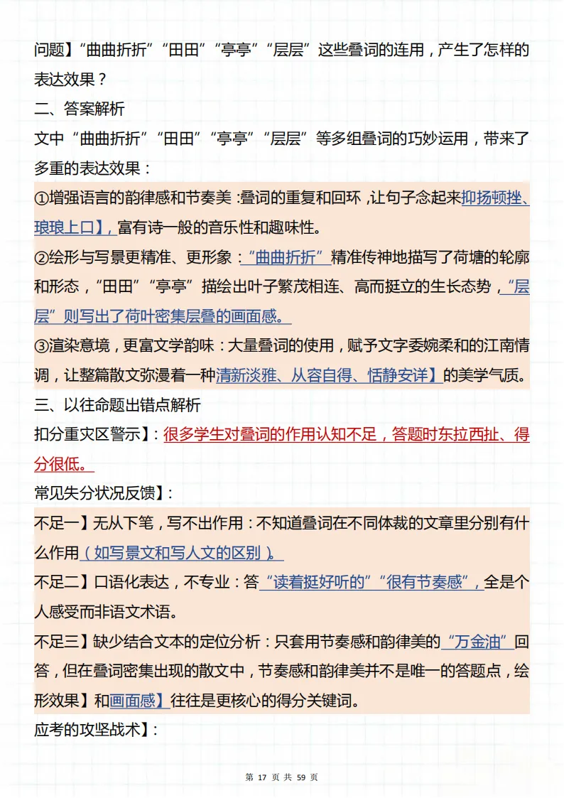中考语文阅读理解这些坑你都避开了吗?背完就算是“反套路”也能沉着应对! 第17张