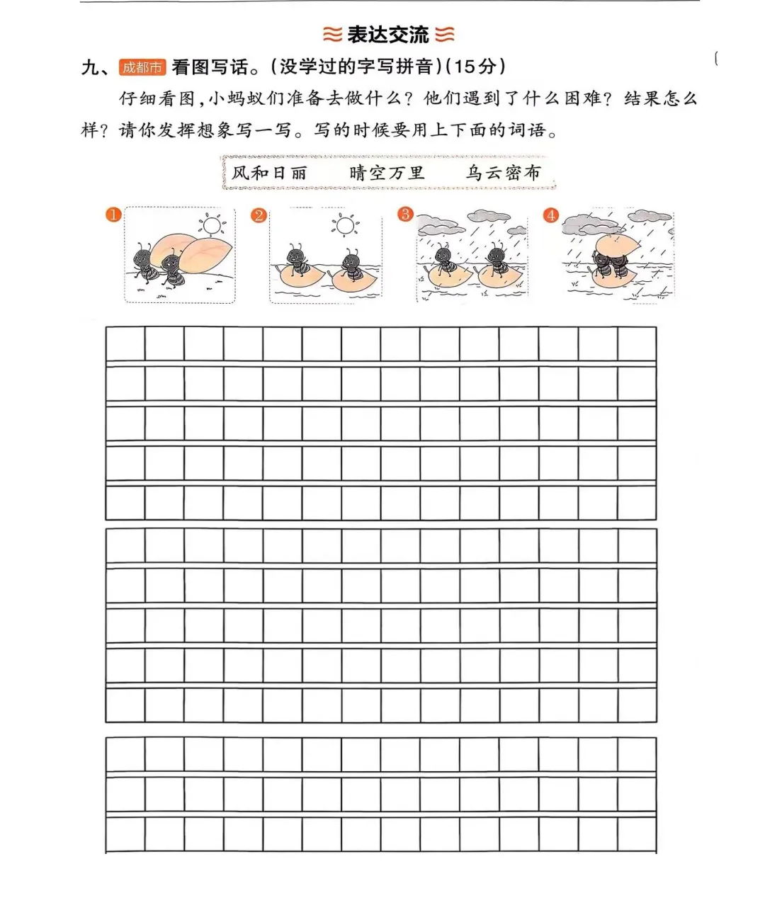 【试卷写话】看图写话:小蚂蚁和树叶/万能的树叶(二年级下册期中) 第1张