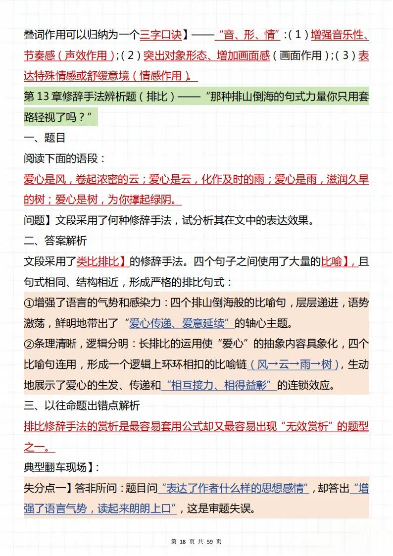 中考语文阅读理解这些坑你都避开了吗?背完就算是“反套路”也能沉着应对! 第18张