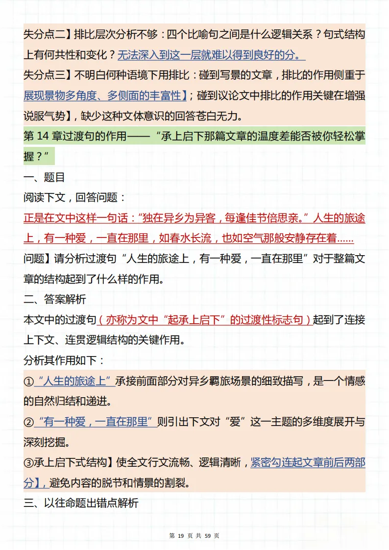 中考语文阅读理解这些坑你都避开了吗?背完就算是“反套路”也能沉着应对! 第19张