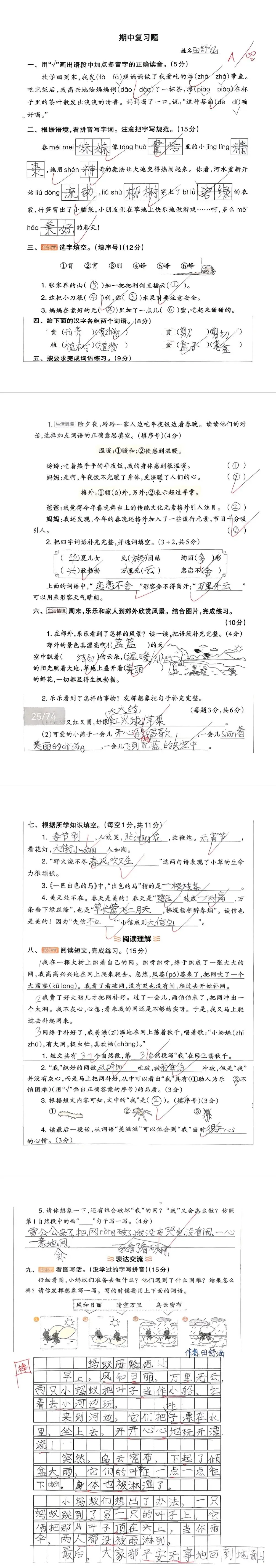 【单元试卷】期中精选试题3+答案(二年级下册) 第7张
