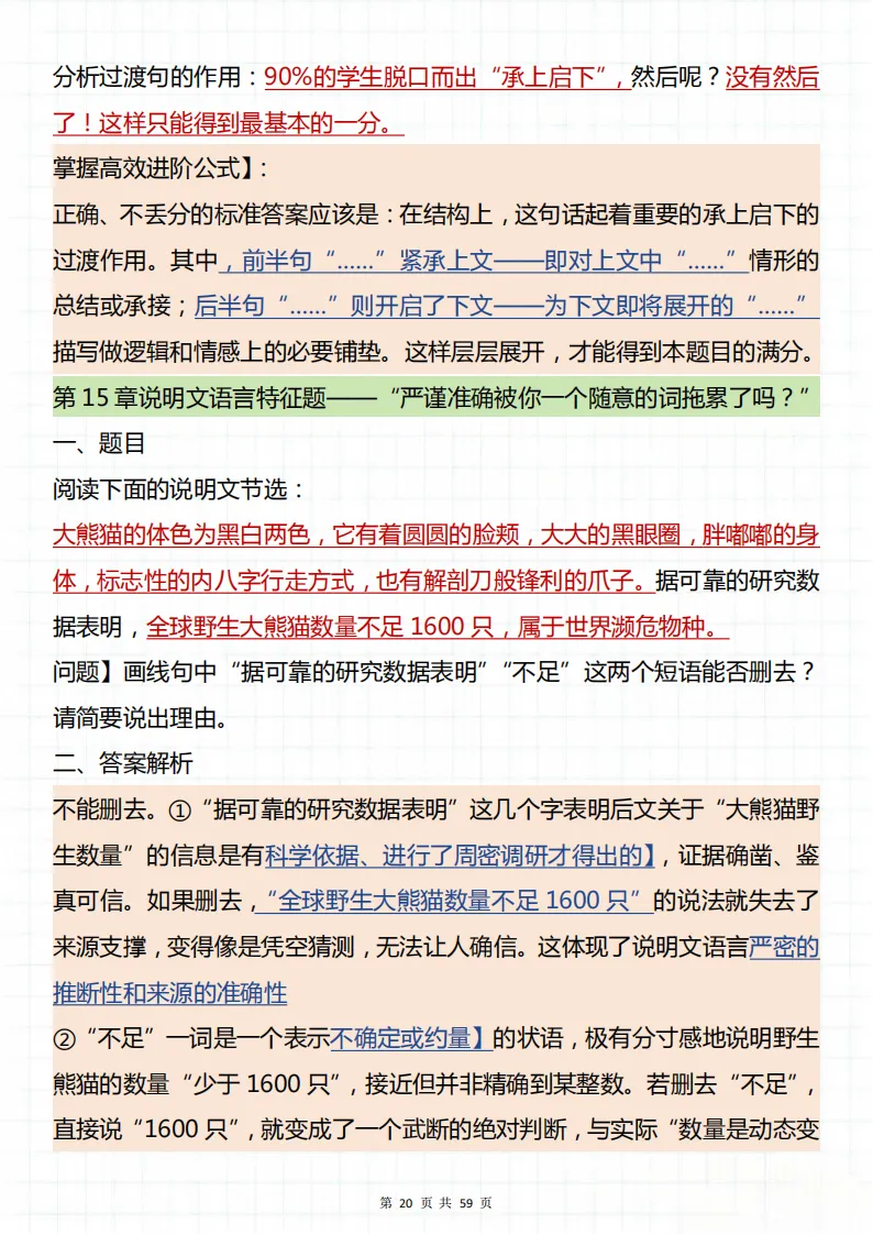 中考语文阅读理解这些坑你都避开了吗?背完就算是“反套路”也能沉着应对! 第20张