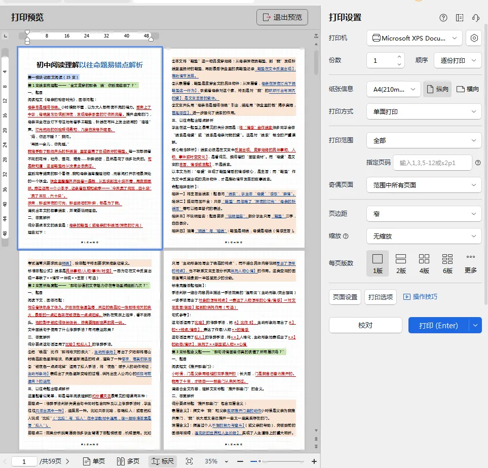 中考语文阅读理解这些坑你都避开了吗?背完就算是“反套路”也能沉着应对! 第21张