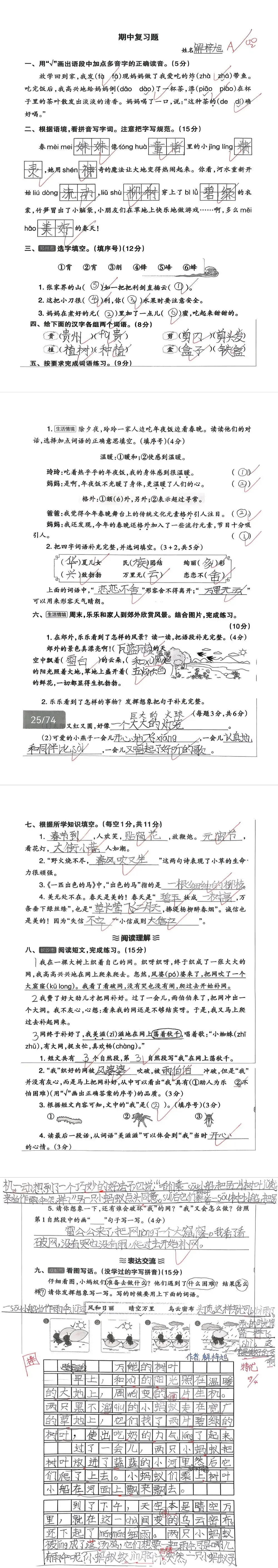 【单元试卷】期中精选试题3+答案(二年级下册) 第8张