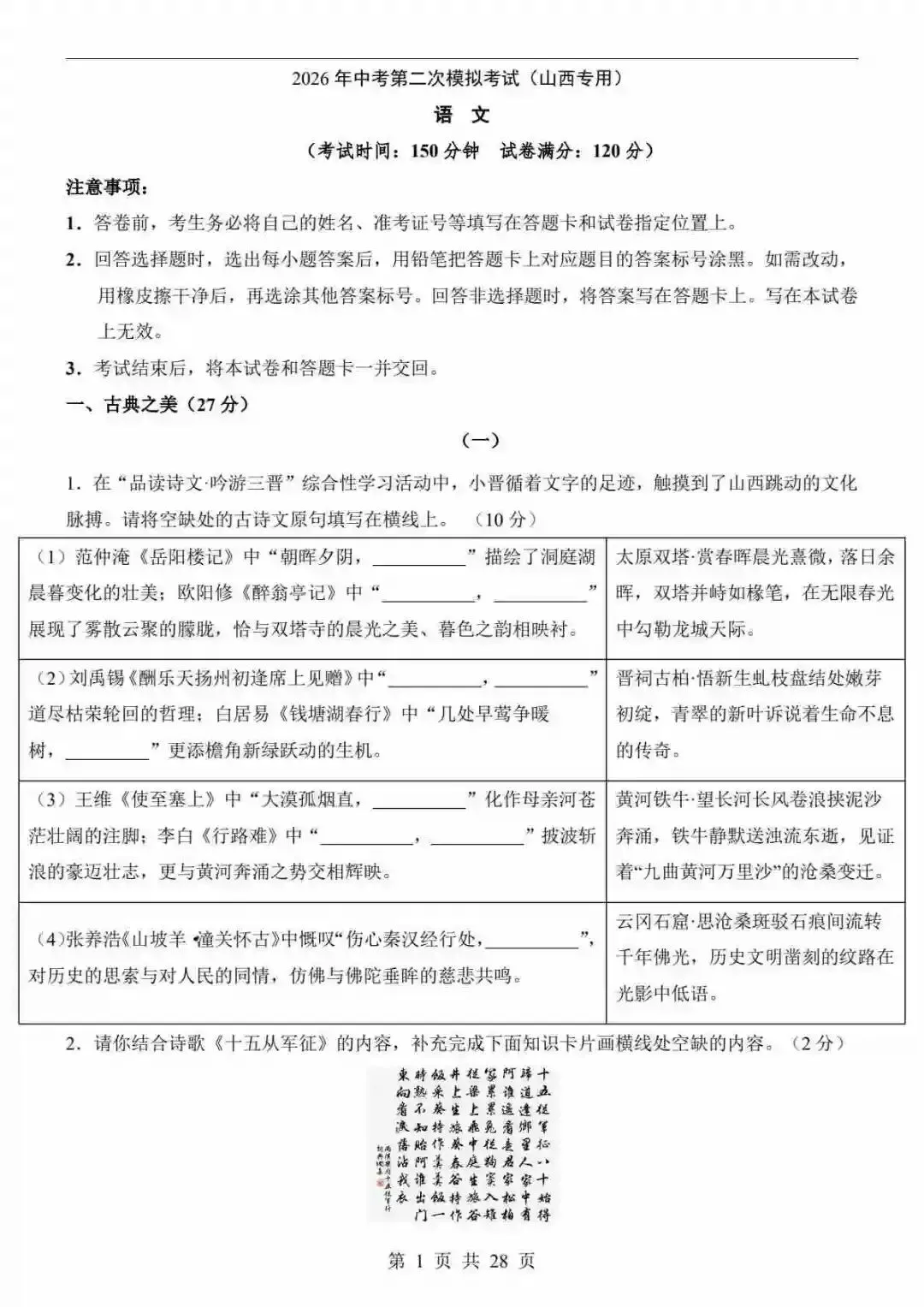 2026中考语文第二次模拟考试(山西卷) 第2张