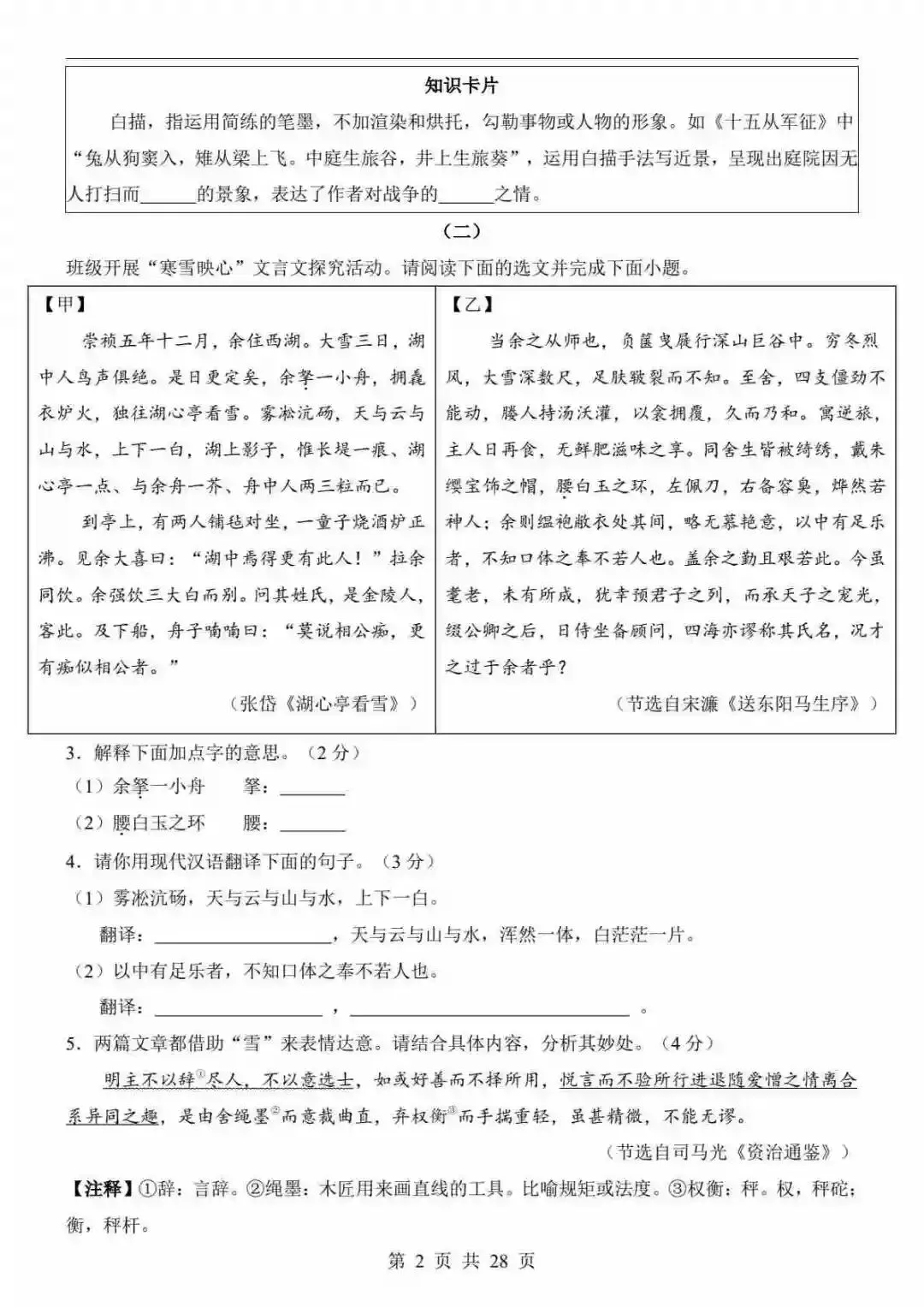 2026中考语文第二次模拟考试(山西卷) 第3张