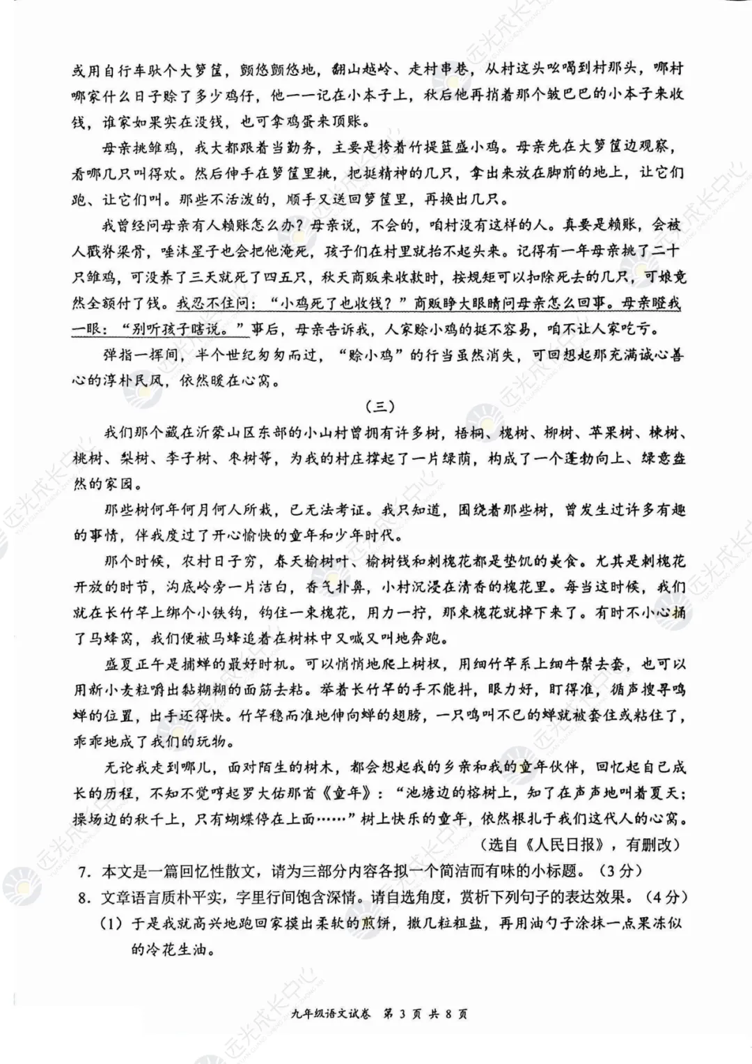 【2025-2026.全科】龙华区二模真题解析 第3张