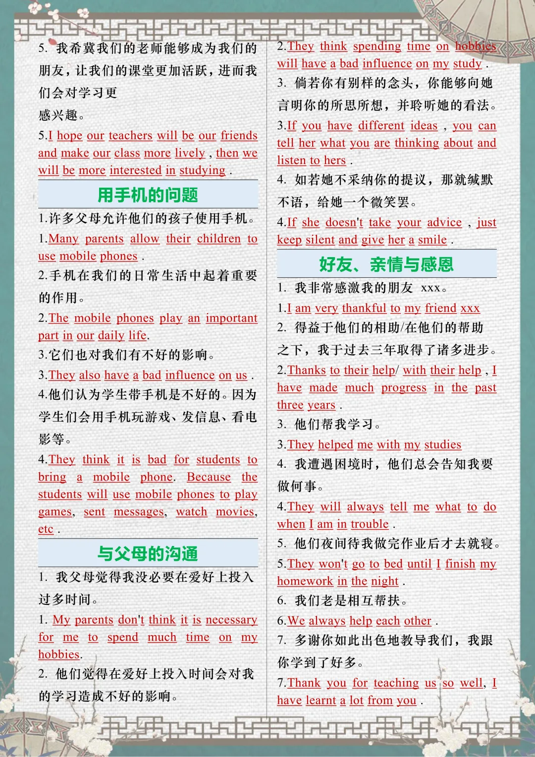 【中考复习】2026中考英语作文满分句型汇总 第8张