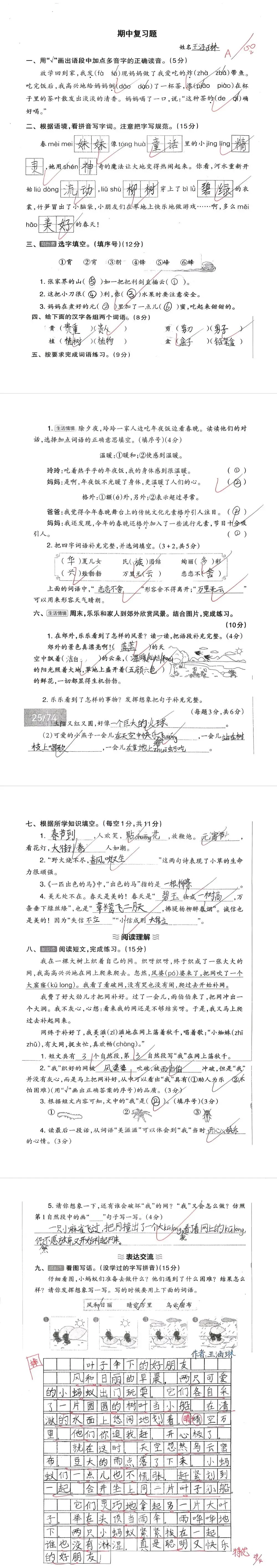 【单元试卷】期中精选试题3+答案(二年级下册) 第9张