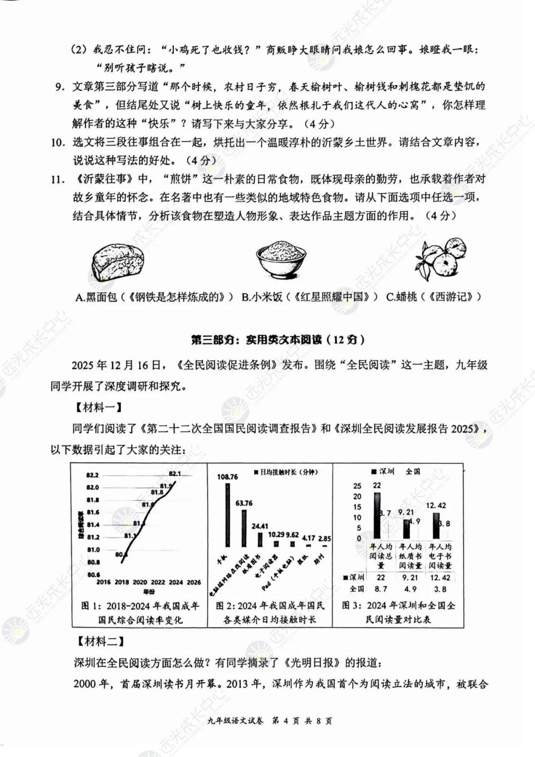 【2025-2026.全科】龙华区二模真题解析 第4张