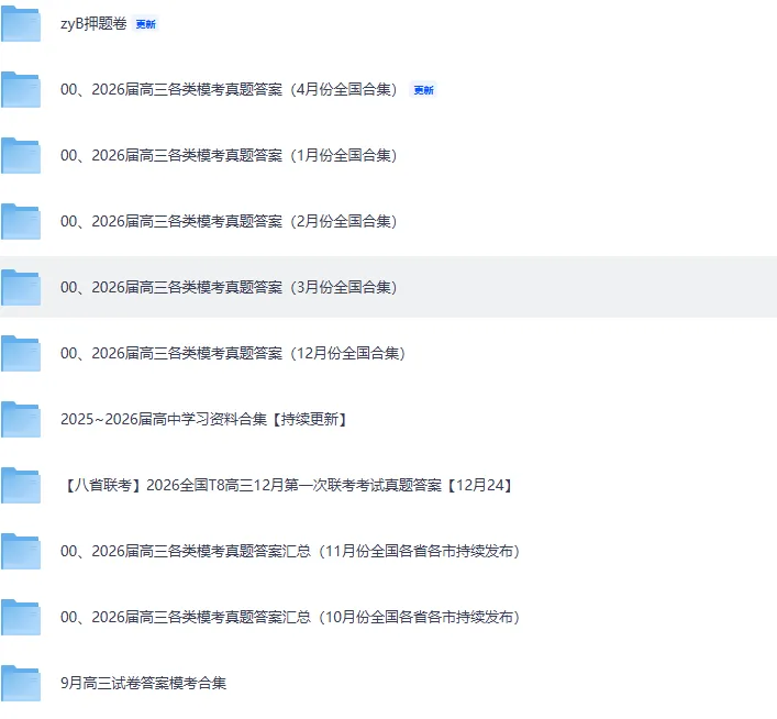 2026届高三全国各省市4月模考试卷答案汇总下载! 第3张