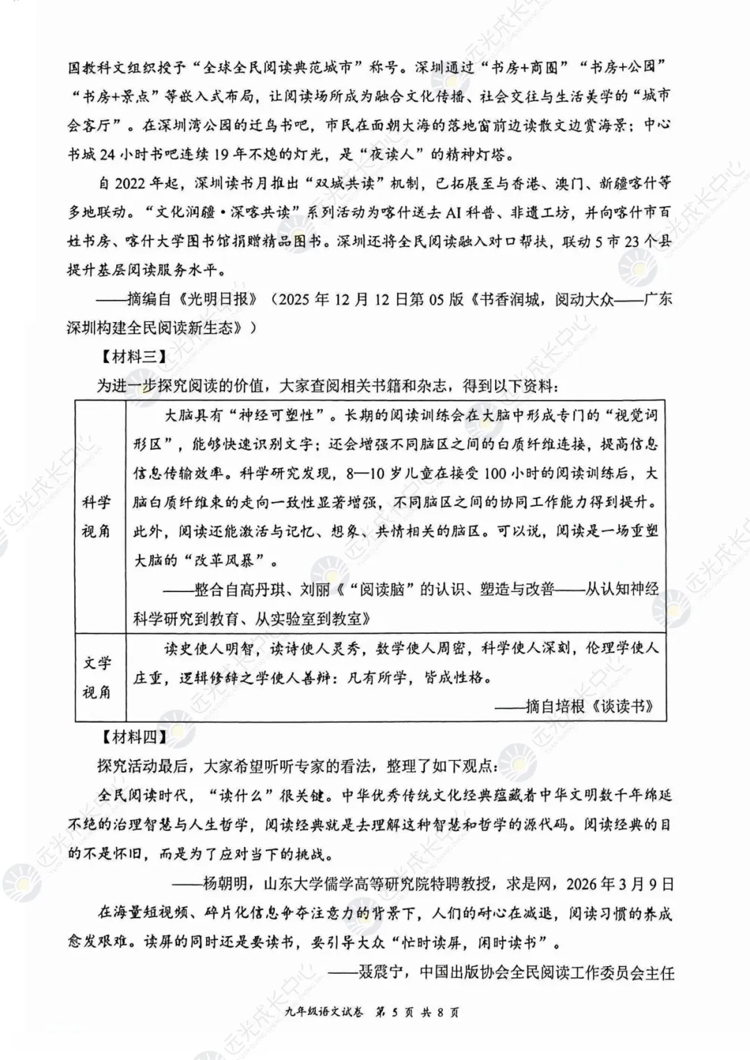 【2025-2026.全科】龙华区二模真题解析 第5张