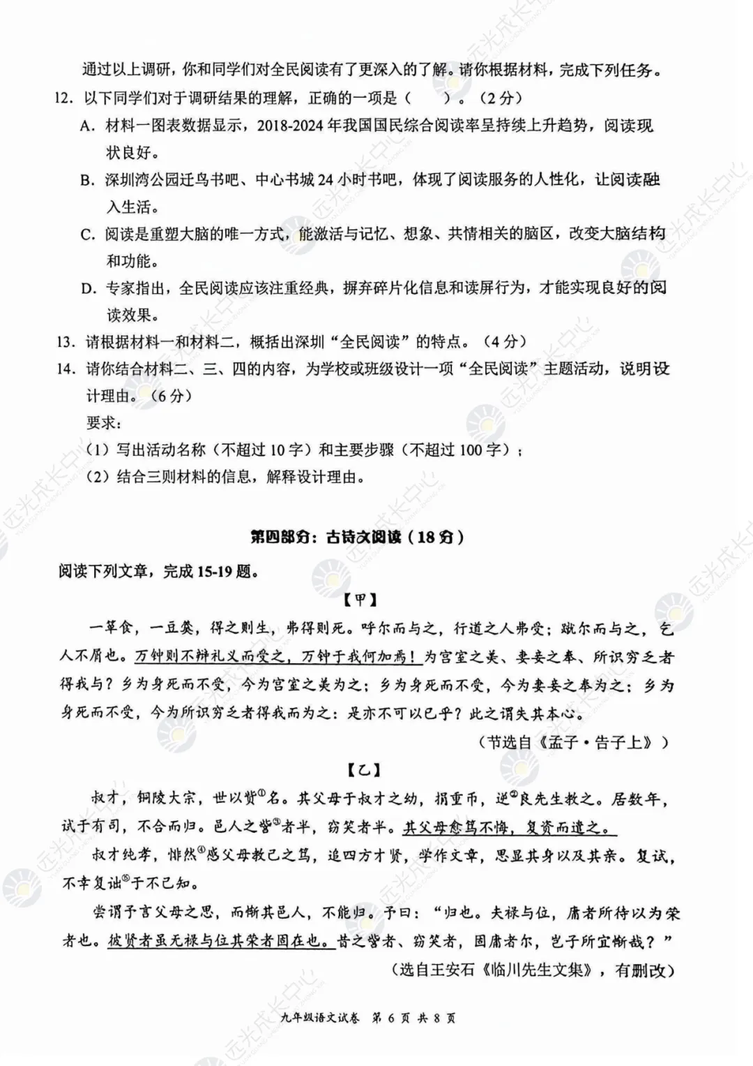 【2025-2026.全科】龙华区二模真题解析 第6张