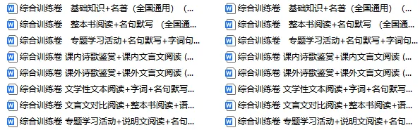 2026中考语文二轮复习(课内外文言文+整本书阅读+名著+课内外诗歌鉴赏+字词+文本阅读)等综合训练,只要孩子练熟了,想不上120+都难! 第2张