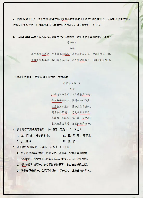 2026中考语文二轮复习(课内外文言文+整本书阅读+名著+课内外诗歌鉴赏+字词+文本阅读)等综合训练,只要孩子练熟了,想不上120+都难! 第4张