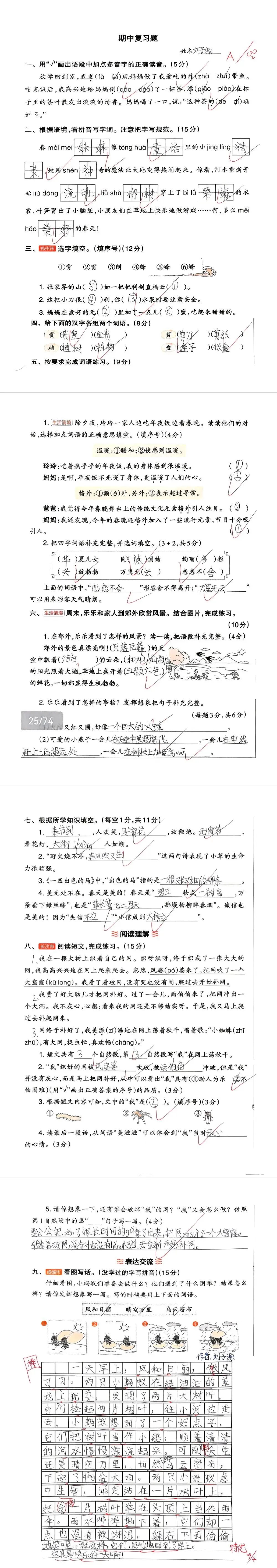 【单元试卷】期中精选试题3+答案(二年级下册) 第10张