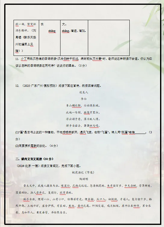 2026中考语文二轮复习(课内外文言文+整本书阅读+名著+课内外诗歌鉴赏+字词+文本阅读)等综合训练,只要孩子练熟了,想不上120+都难! 第6张