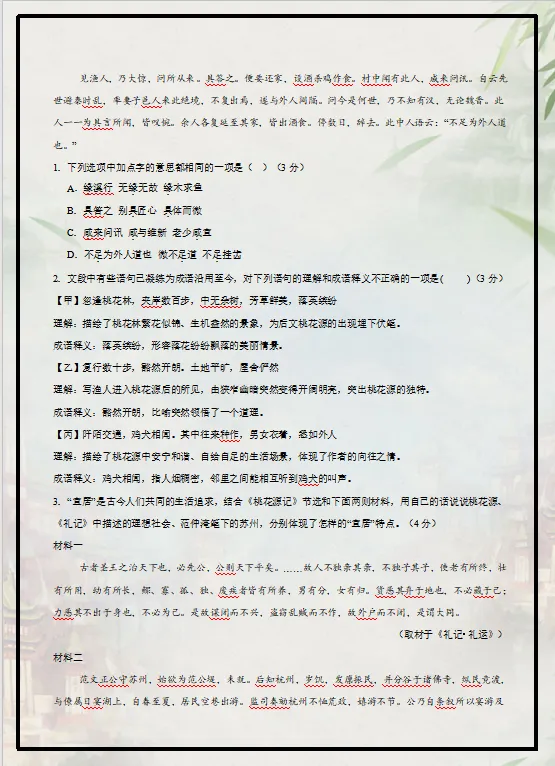 2026中考语文二轮复习(课内外文言文+整本书阅读+名著+课内外诗歌鉴赏+字词+文本阅读)等综合训练,只要孩子练熟了,想不上120+都难! 第7张