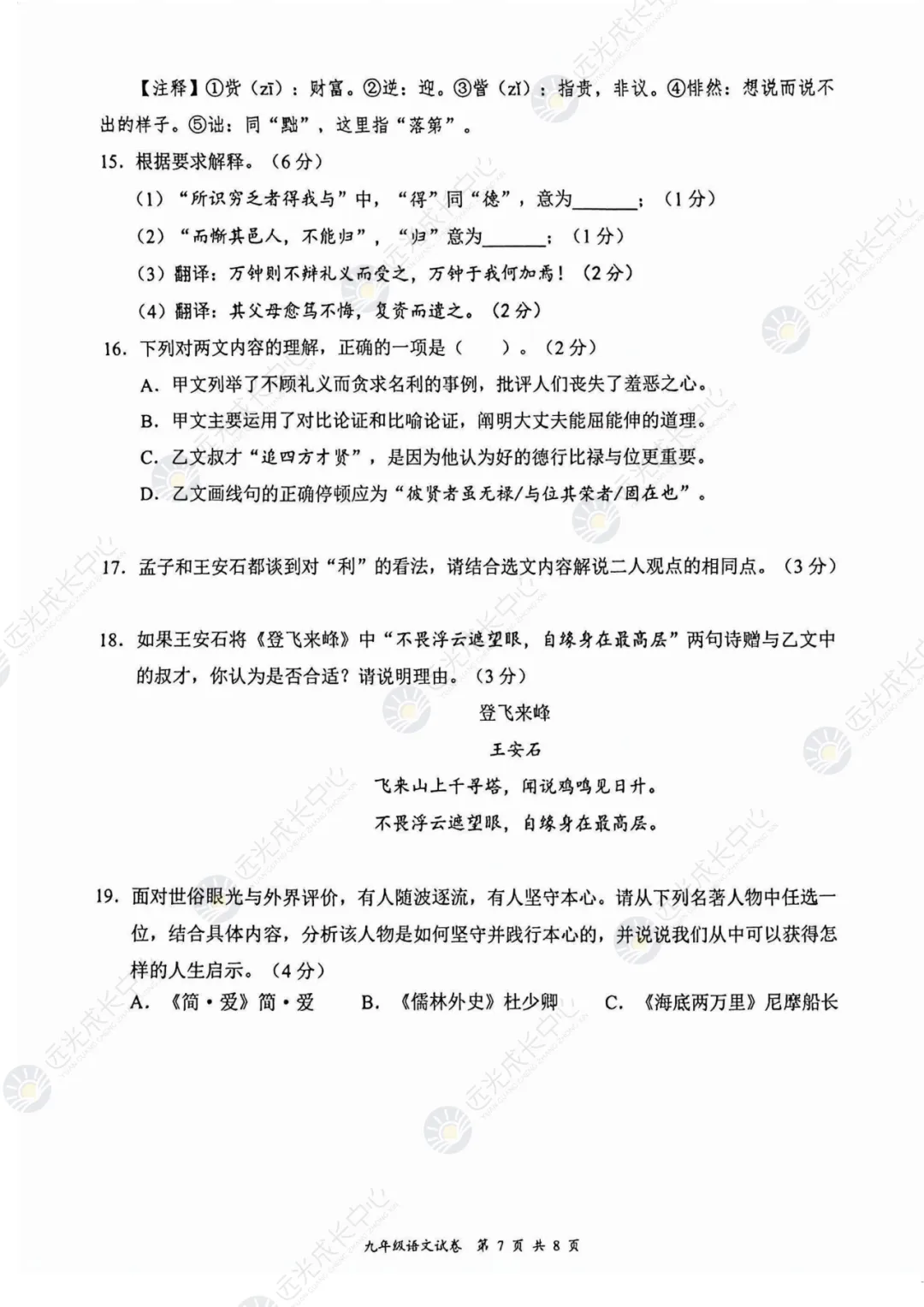 【2025-2026.全科】龙华区二模真题解析 第7张