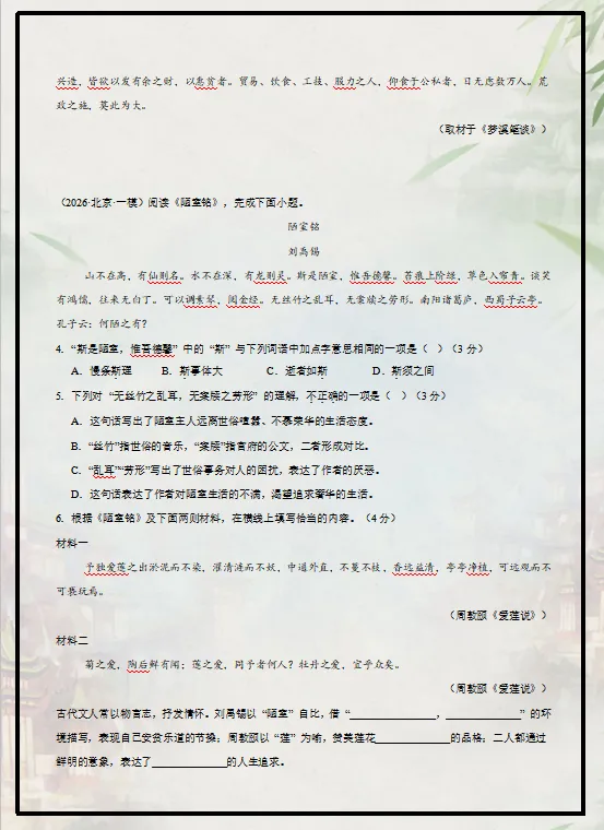 2026中考语文二轮复习(课内外文言文+整本书阅读+名著+课内外诗歌鉴赏+字词+文本阅读)等综合训练,只要孩子练熟了,想不上120+都难! 第8张