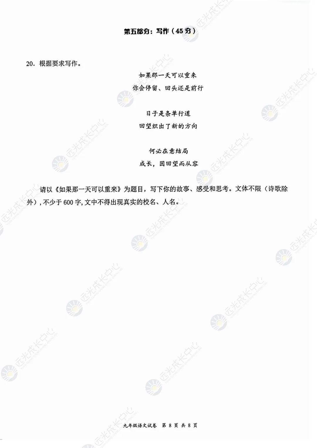 【2025-2026.全科】龙华区二模真题解析 第8张