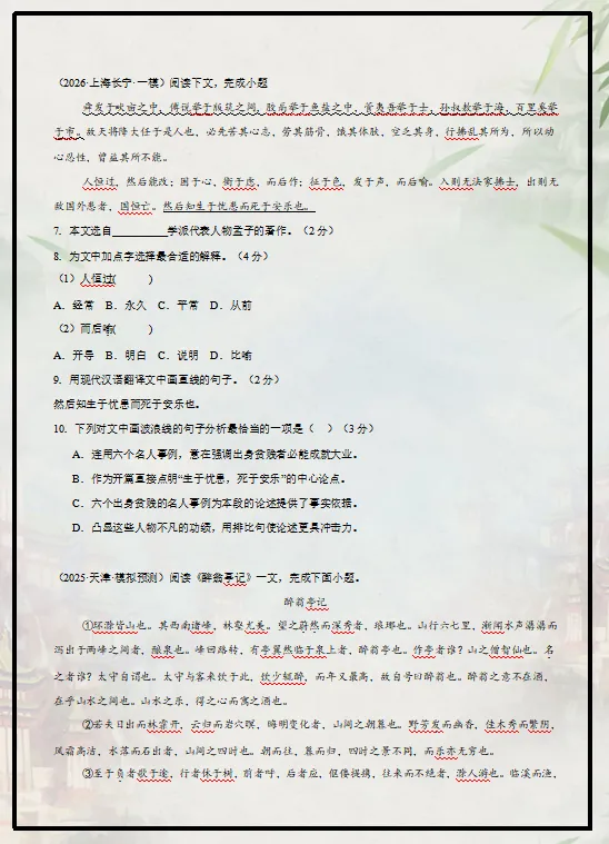 2026中考语文二轮复习(课内外文言文+整本书阅读+名著+课内外诗歌鉴赏+字词+文本阅读)等综合训练,只要孩子练熟了,想不上120+都难! 第9张