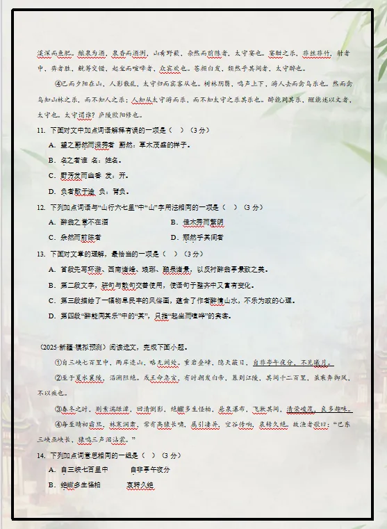 2026中考语文二轮复习(课内外文言文+整本书阅读+名著+课内外诗歌鉴赏+字词+文本阅读)等综合训练,只要孩子练熟了,想不上120+都难! 第10张