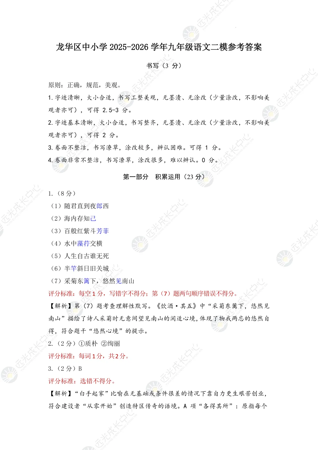 【2025-2026.全科】龙华区二模真题解析 第9张