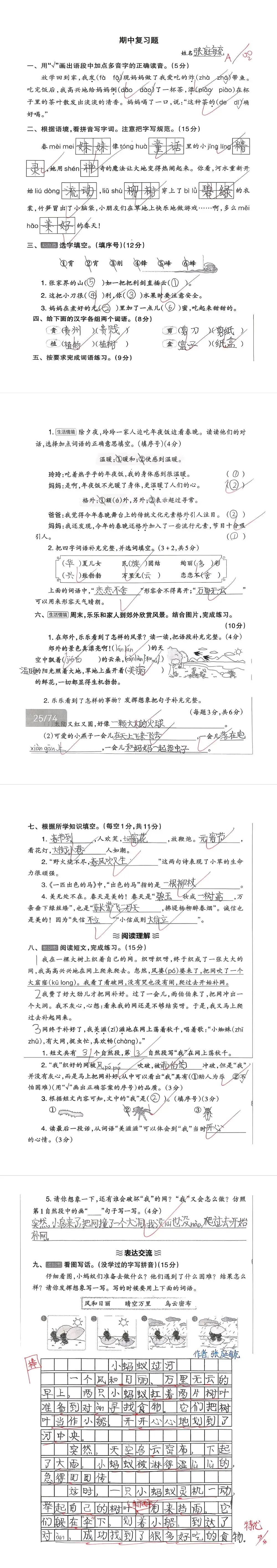 【单元试卷】期中精选试题3+答案(二年级下册) 第11张