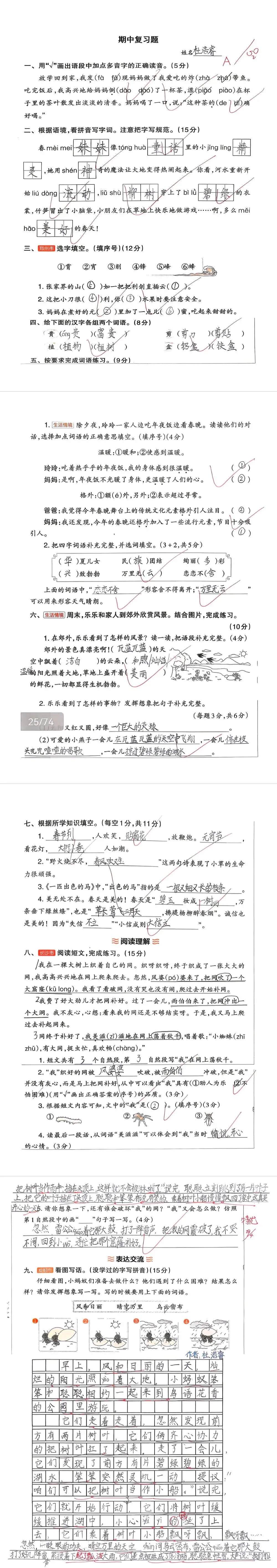 【单元试卷】期中精选试题3+答案(二年级下册) 第12张