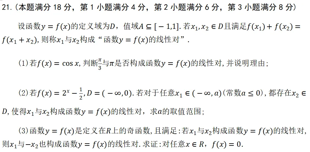 从2026杨浦高三二模数学看26年上海中考数学 第10张