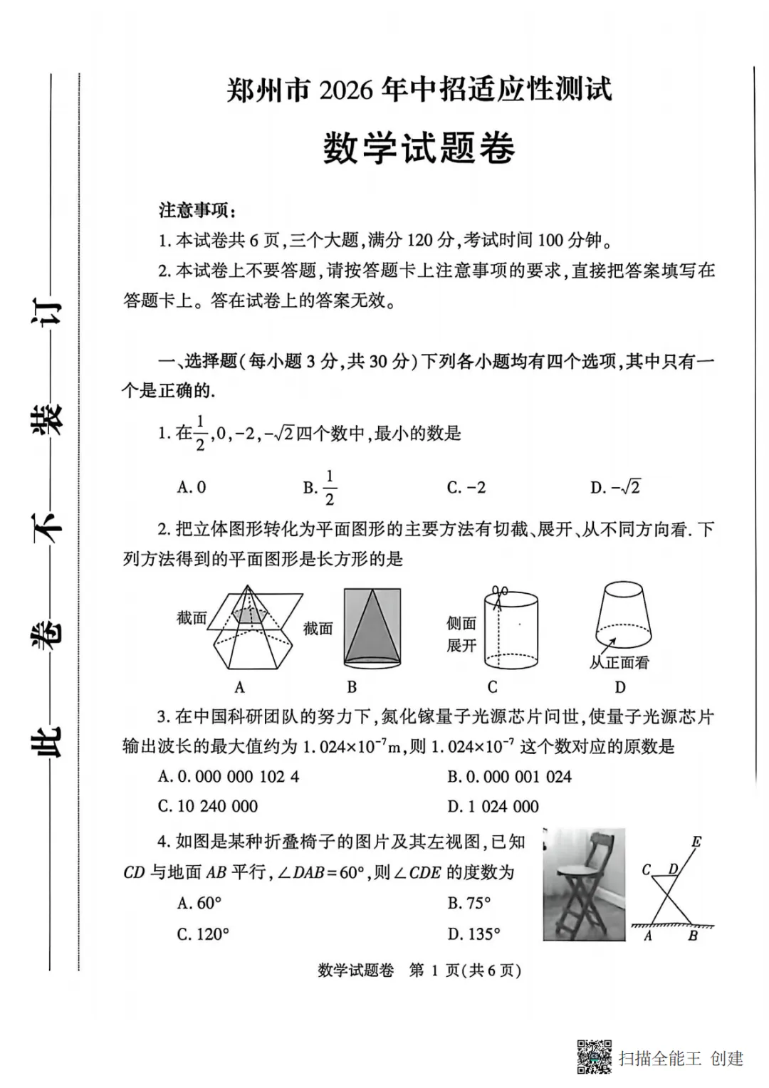 七科答案出炉!2025年河南省中考试卷+答案! 第13张