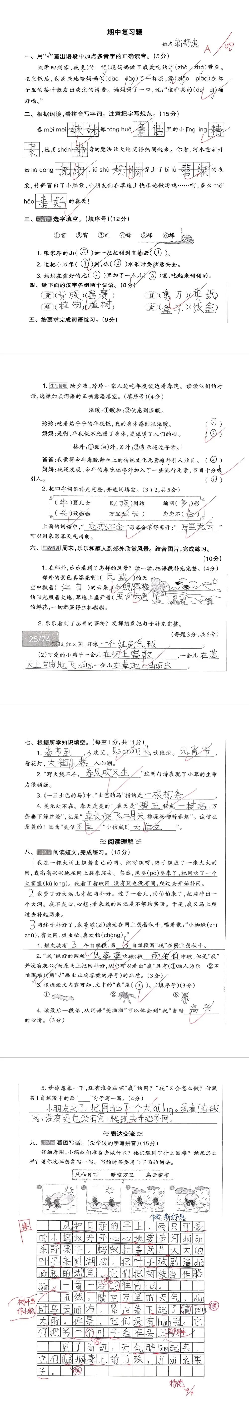 【单元试卷】期中精选试题3+答案(二年级下册) 第13张