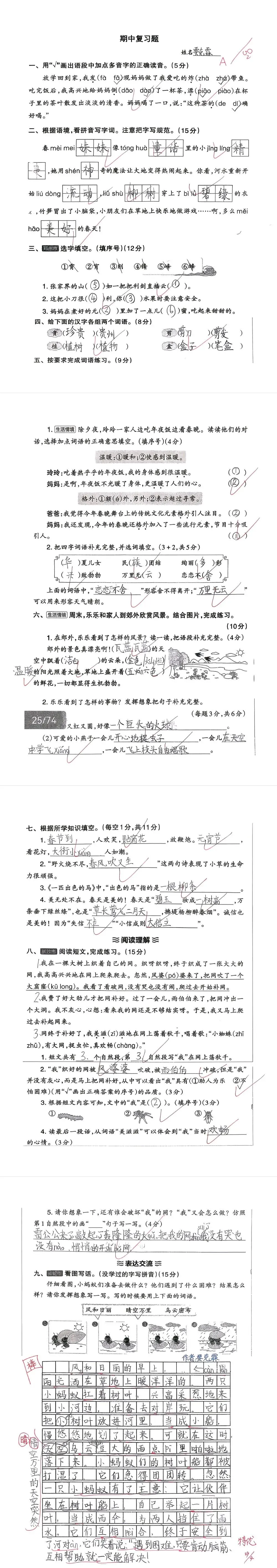 【单元试卷】期中精选试题3+答案(二年级下册) 第14张