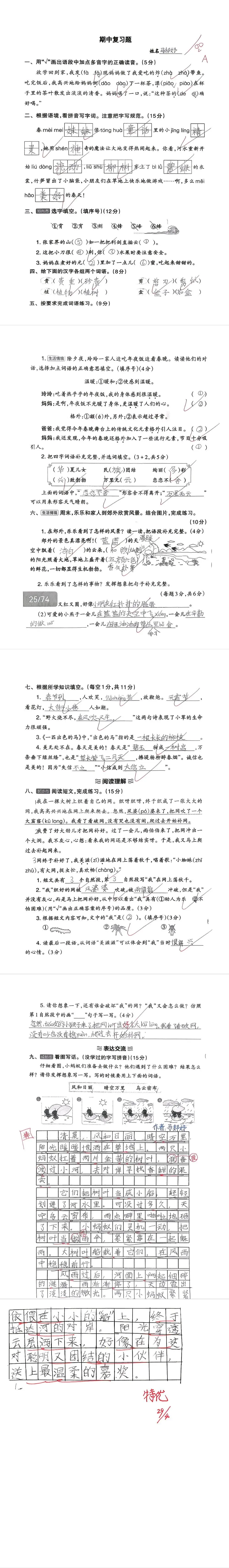 【单元试卷】期中精选试题3+答案(二年级下册) 第15张