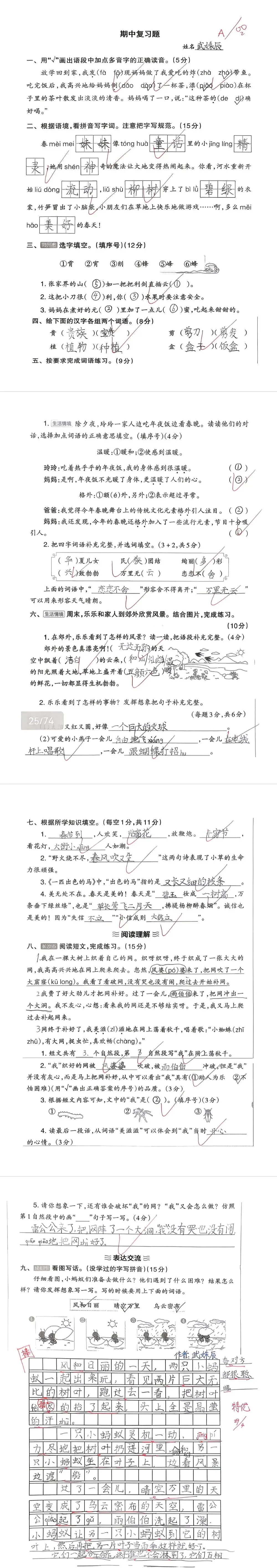 【单元试卷】期中精选试题3+答案(二年级下册) 第16张