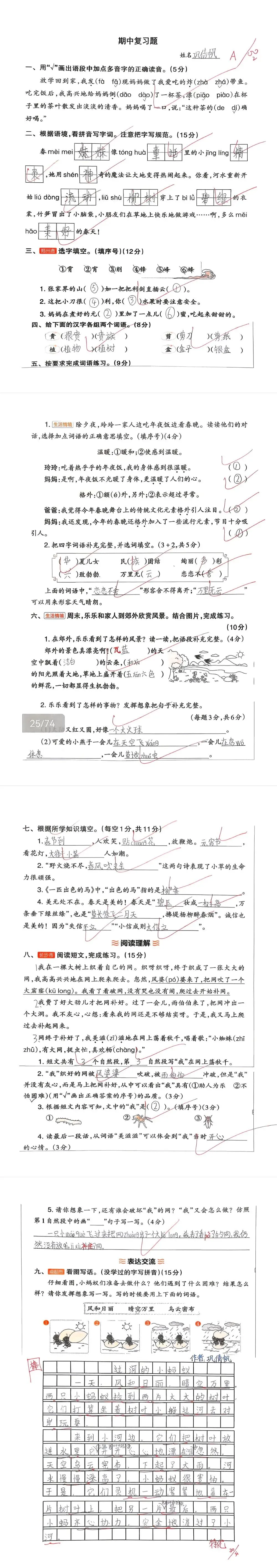 【单元试卷】期中精选试题3+答案(二年级下册) 第17张